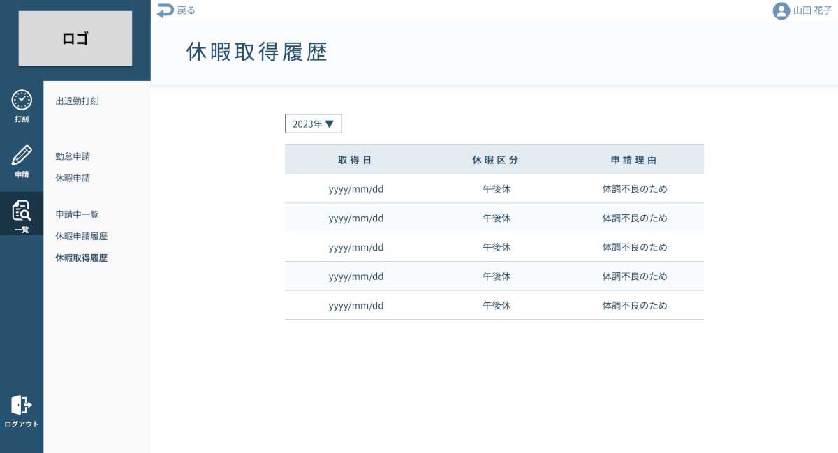 休暇取得履歴